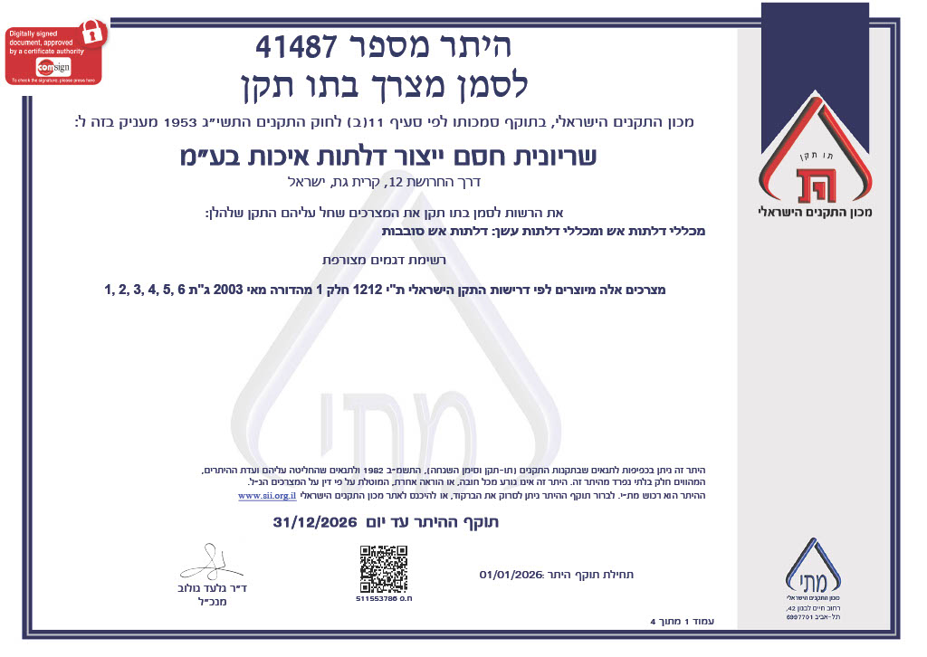 1766587278186-faf09730-a721-439d-b458-df90a07468e7-1 תקן דלתות אש 2025 - 1766587278186 faf09730 a721 439d b458 df90a07468e7 1