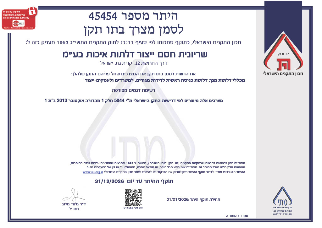 תקן דלת כניסה 2025 - 1766587534200 55373e44 fe75 4a7b 8abd 3007857cea5e 1
