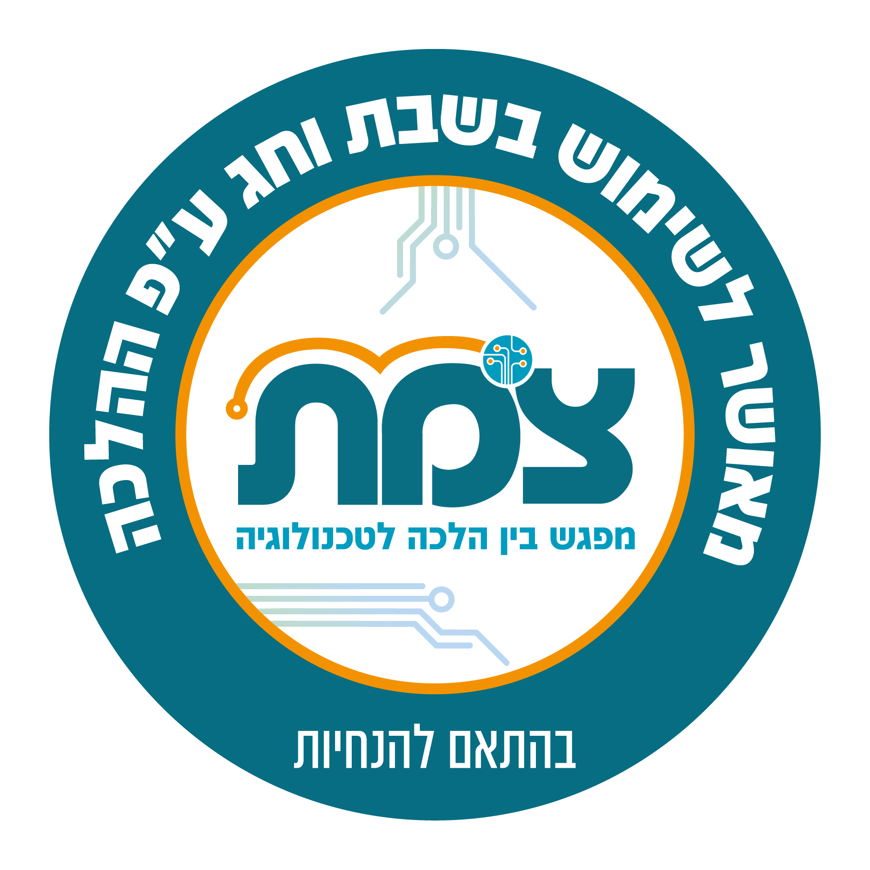 אישור מכון צומת - דלת חכמה. - אישור צומת בשבת וחג 01