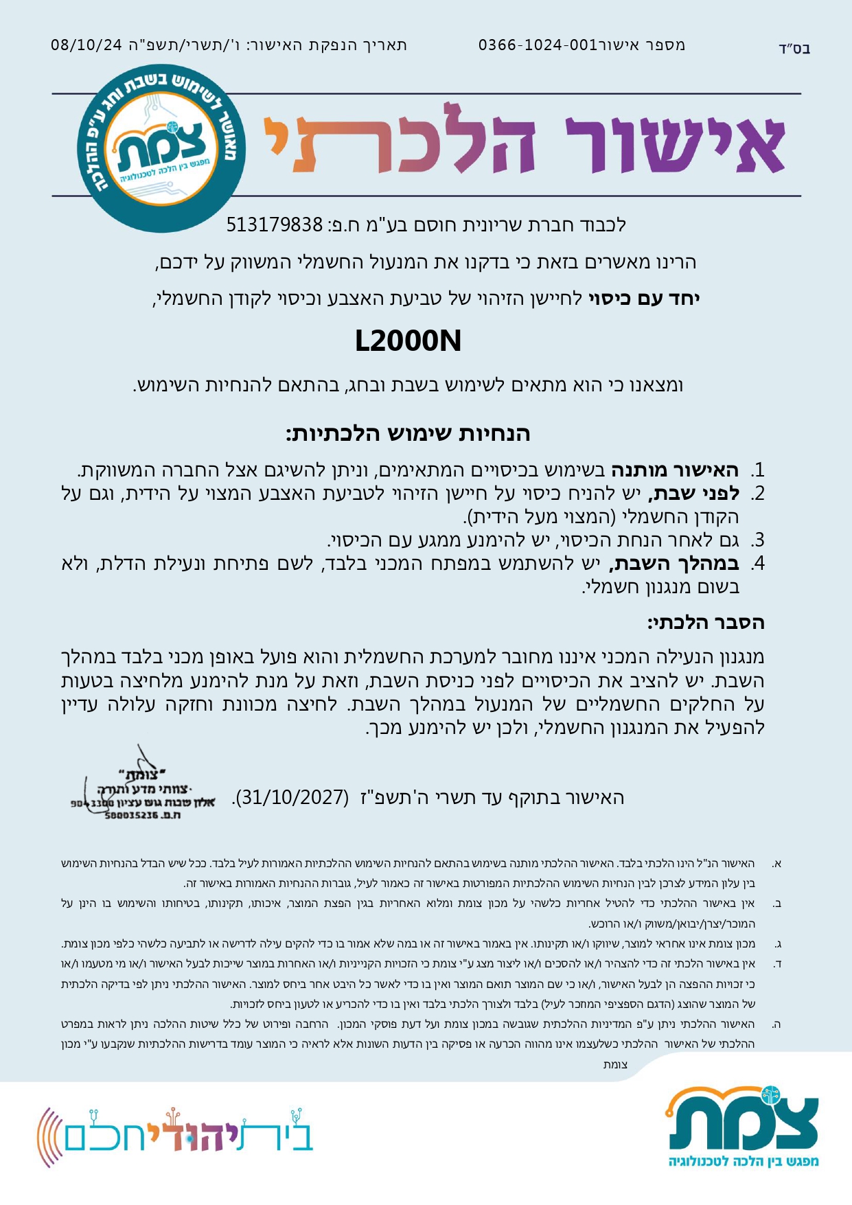 אישור מכון צומת - דלת חכמה. - דלת חכמה