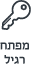 דלתות חכמות מדברות עברית - Asset 14
