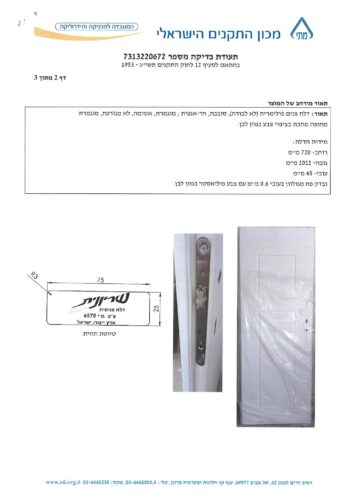 נספח מכון התקנים הישראלי - תעודת בדיקה חשיפה לאור