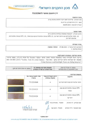 נספח מכון התקנים הישראלי - תעודת בדיקה חשיפה לאור